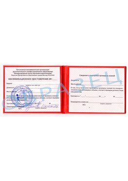 Образец квалификационного удостоверения Егорлыкская Обучение пожарно техническому минимуму